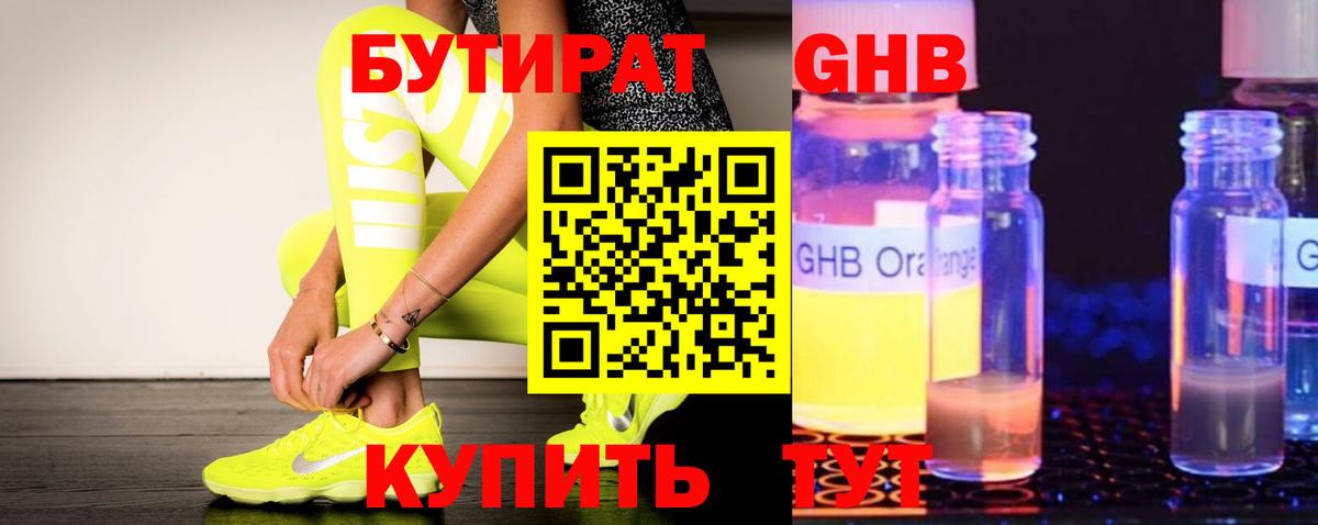 Бутират вода Усинск