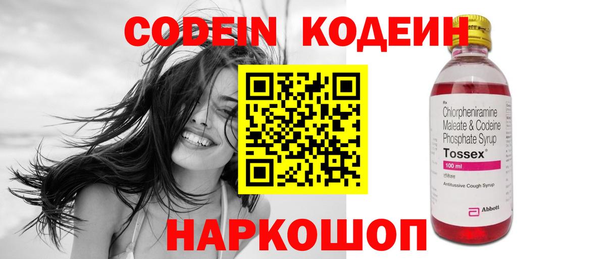 Усинск  Кодеин Purple Drank  Вход с VPN 