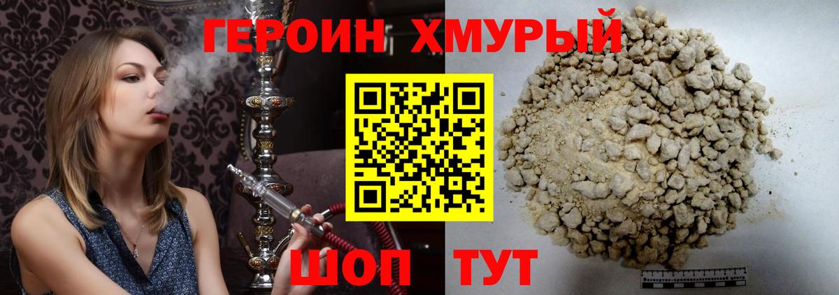 Героин Афган Усинск