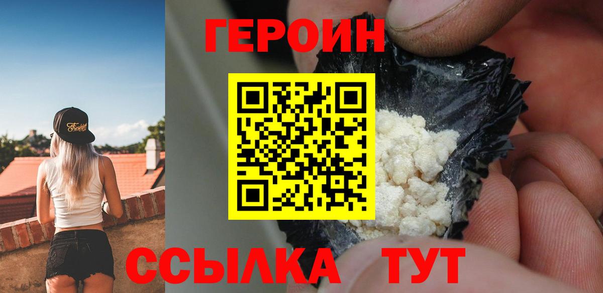 Героин  Вход с VPN  Усинск  Героин хмурый 