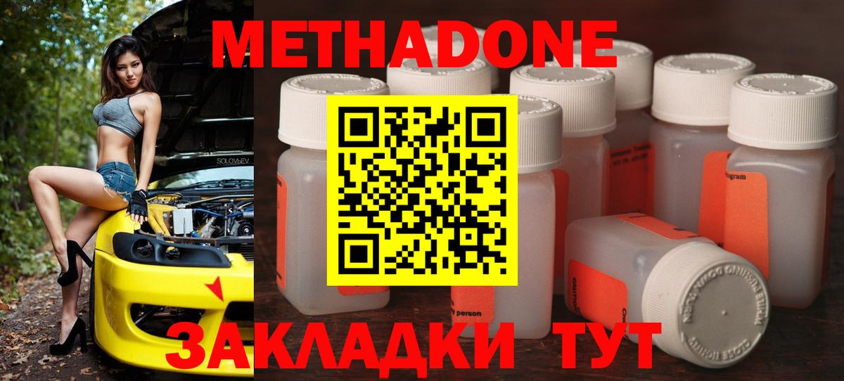 МЕТАДОН кристалл Усинск