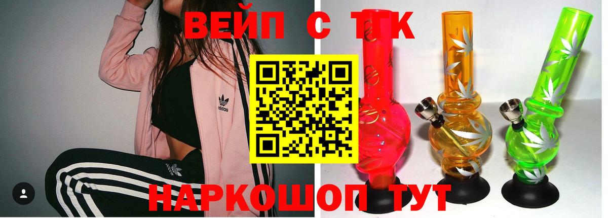 ТГК вейп с тгк Усинск