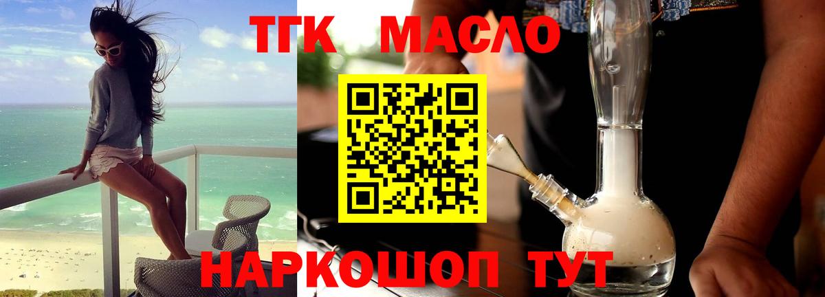 закладка  Вход с VPN  Усинск  ТГК THC oil 